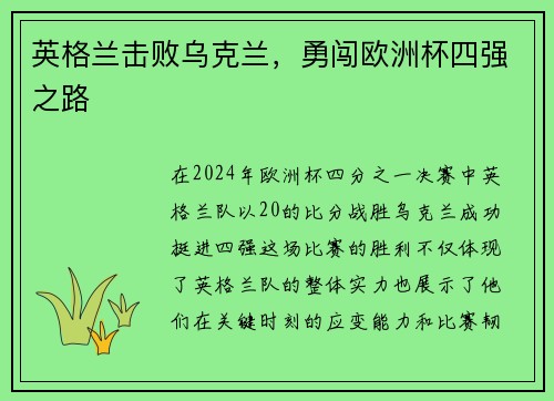 英格兰击败乌克兰，勇闯欧洲杯四强之路