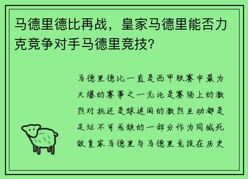 马德里德比再战，皇家马德里能否力克竞争对手马德里竞技？