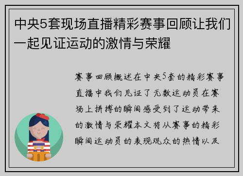 中央5套现场直播精彩赛事回顾让我们一起见证运动的激情与荣耀