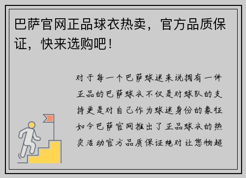 巴萨官网正品球衣热卖，官方品质保证，快来选购吧！