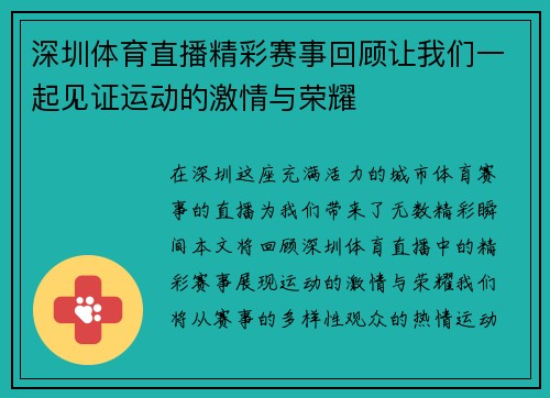 深圳体育直播精彩赛事回顾让我们一起见证运动的激情与荣耀