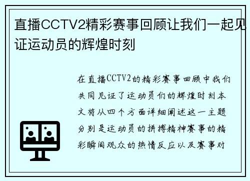 直播CCTV2精彩赛事回顾让我们一起见证运动员的辉煌时刻